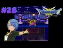 ドラゴンクエスト3実況プレイしてみた⭐️＃28【てぃきみ】