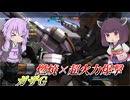 【バトオペ2】結月ゆかりとよろけ耐性以外強い機体【ガザGLv1】【VOICEROID実況】