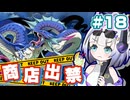 【ネタバレあり】No.7と商店出禁の世界樹Ⅲ part18【VOICEVOX実況プレイ】