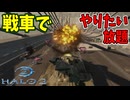 戦車が強すぎてエイリアン涙目【Halo 2】#4