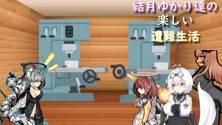 ゆかり達の楽しい遭難生活 part36