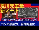 荒川先生の最新Note アルファウイルスRNAレプリコンとウイルス様小胞」