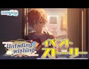 Unfading wishing【プロセカ公式】