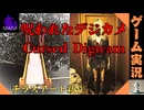 JK幽霊で話題「呪われたデジカメ」2025チラズアート新作ゲーム実況プレイ