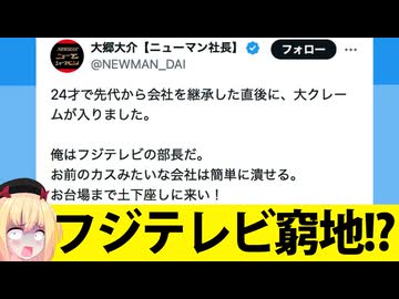 フジテレビ部長「お前のカスみたいな会社は簡単に潰せる！土下座しろ！金よこせ！」と恫喝したとネットに投稿されてしまうwww
