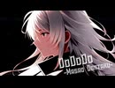 【作業用BGM】dododo【ボカロ】