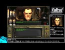 ガバガバ翻訳で初代フォールアウト_Part7