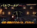 パルワールド　伐採・運搬おすすめパル　グラクレス　＃３９１　【Palworld】