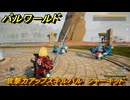 パルワールド　攻撃力アップスキルパル　シャーキッド　＃３９２　【Palworld】