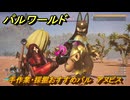 パルワールド　手作業・採掘おすすめパル　アヌビス　＃３９５　【Palworld】