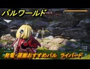 パルワールド　発電・運搬おすすめパル　ライバード　＃３９６　【Palworld】
