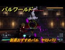 パルワールド　製薬おすすめパル　ヤミトバリ　＃３９７　【Palworld】