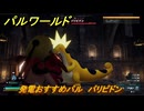 パルワールド　発電おすすめパル　パリピドン　＃３９８　【Palworld】
