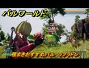 パルワールド　種まきおすすめパル　ラブラドン　＃３９９　【Palworld】