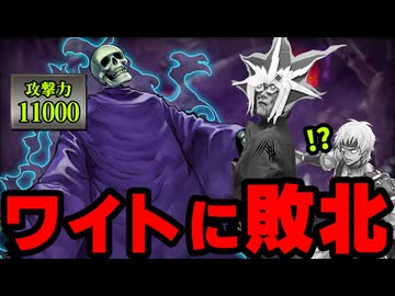 最強戦闘民族ウォークライでワイトに挑むも、再び敗北してしまう決闘者
