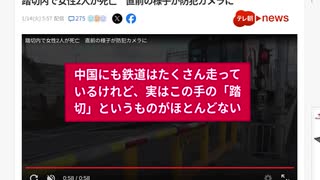 中国にも鉄道はたくさん走っているけれど、実はこの手の「踏切」というものがほとんどない　踏切内で女性2人が死亡　直前の様子が防犯カメラに