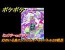 ポケポケ　ミュウツーexデッキ使用　幻のいる島エンブレムイベントバトル２８戦目　＃２８　【ポケモンカードアプリ】