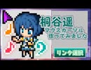 【プロジェクトセカイ】桐谷遥　マウスカーソル作ってみました