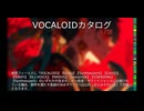 【VOCALOIDカタログ : LITE】2025年01月13日