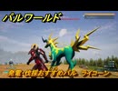 パルワールド　発電・伐採おすすめパル　ライコーン　＃４０２　【Palworld】