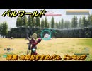 パルワールド　採集・冷却おすすめパル　ドンモップ　＃４０３　【Palworld】