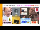 【告知CM】メンゲルベルクのベートーヴェン第5『運命』レコードに二種類の録音が存在した！話：徳岡直樹