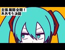 ユーシキ論/重音テト