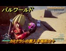パルワールド　カミナラシの雲入手場所は？　＃４０７　【Palworld】