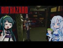【BIOHAZARD】忍者の行方は、誰も知らない #6【VOICEROID実況】