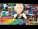 NGなし!!伍代咲!!　第4話