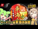 [バローPB] バローグループ限定サッポロ一番東海赤味噌