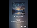 音楽作ってみた♯∞【対策対応版/ 歌詞表示あり】