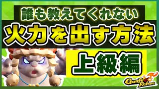 【Gunfire Reborn】高火力を安定して出せるようになるコツ(上級編) VOICEROID実況