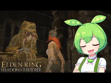 【ELDEN RING】エルデンリングずんだもんたんDLC■70