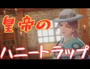 【ロマサガ2 リベンジオブザセブン】手刀一閃って感じかな　＃９＜ネタバレあり＞