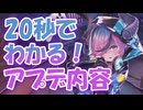 忙しい人向け版モンスター娘TDアップデート情報局 2025年1月第2号【ゆっくり実況】