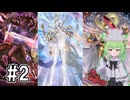 【遊戯王マスターデュエル】幻奏ずんだ門の魔術師2【VOICEVOX実況】