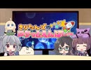 きりたんズのロケっとえんぱし～【76】