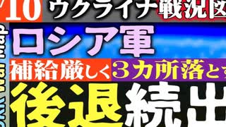 2023年8月10日ウクライナ戦況図