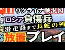 2023年8月11日ウクライナ戦況図