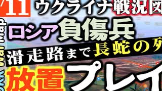 2023年8月11日ウクライナ戦況図