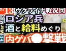 2023年8月13日ウクライナ戦況図