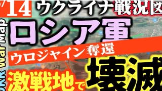 2023年8月14日ウクライナ戦況図