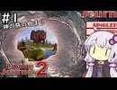 【Divine Journey 2】神を目指す旅 #1 ～旅の始まり～【結月ゆかり実況】