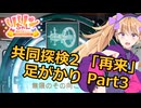 【ノーマンズスカイ】共同探検2 足がかり3【COEIROINK実況】