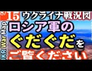 2023年8月15日ウクライナ戦況図