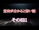 【意味怖】ゆっくり意味が分かると怖い話・意味怖521【ゆっくり】