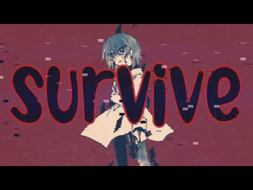 survive / 備忘録Ｐfeat.初音ミク