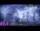 【界の軌跡】獅子の過去【part64】