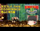 ザギナオのスーパードンキーコング3　実況プレイPart6（たきのぼりするには無心に帰れ編）